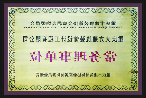 <a href='http://o6e.gener8co.com/'>新萄新京十大正规网站</a>常务理事单位